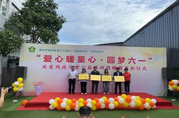 公司参加关爱残疾儿童公益活动